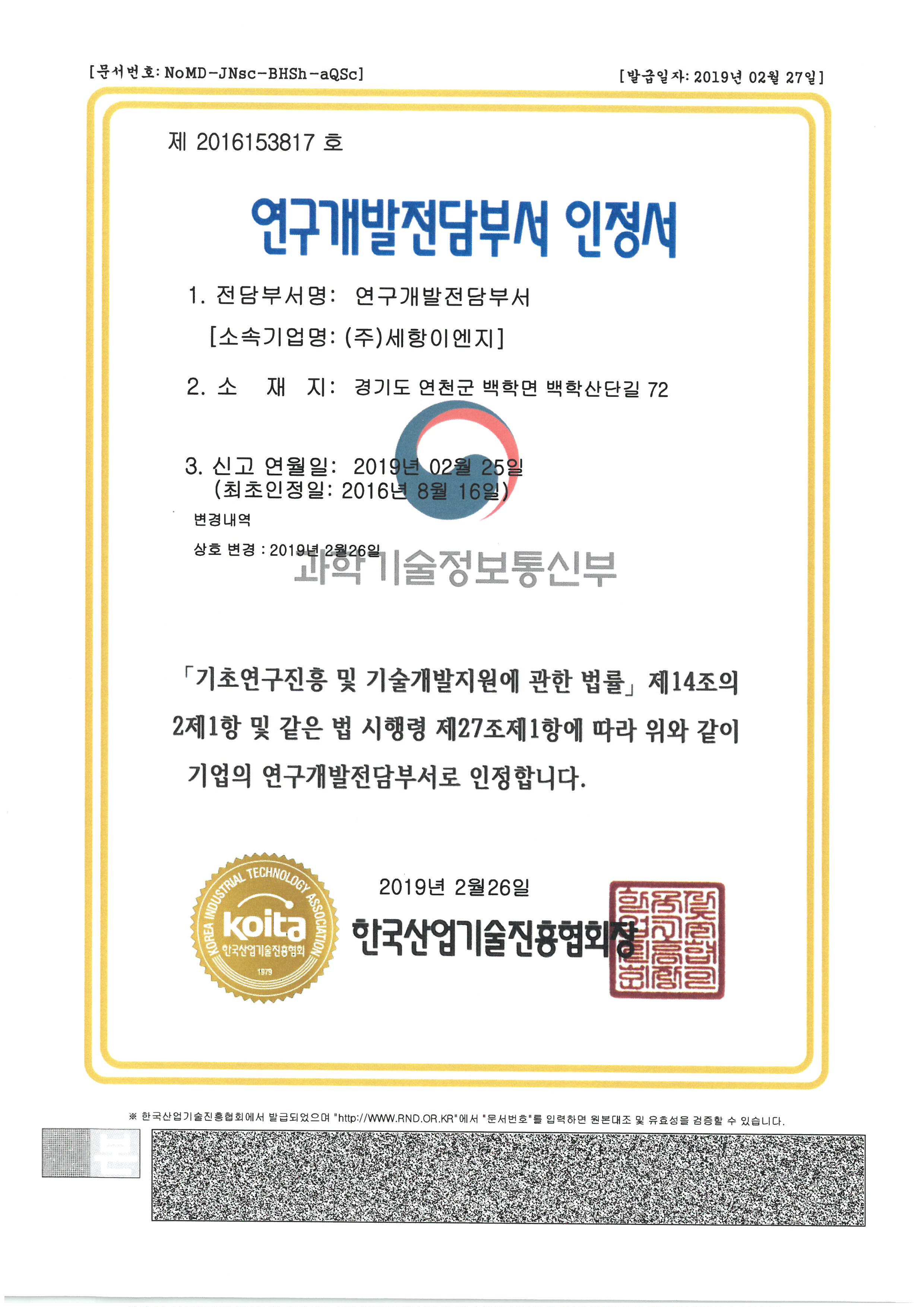 연구개발전담부서 인정서