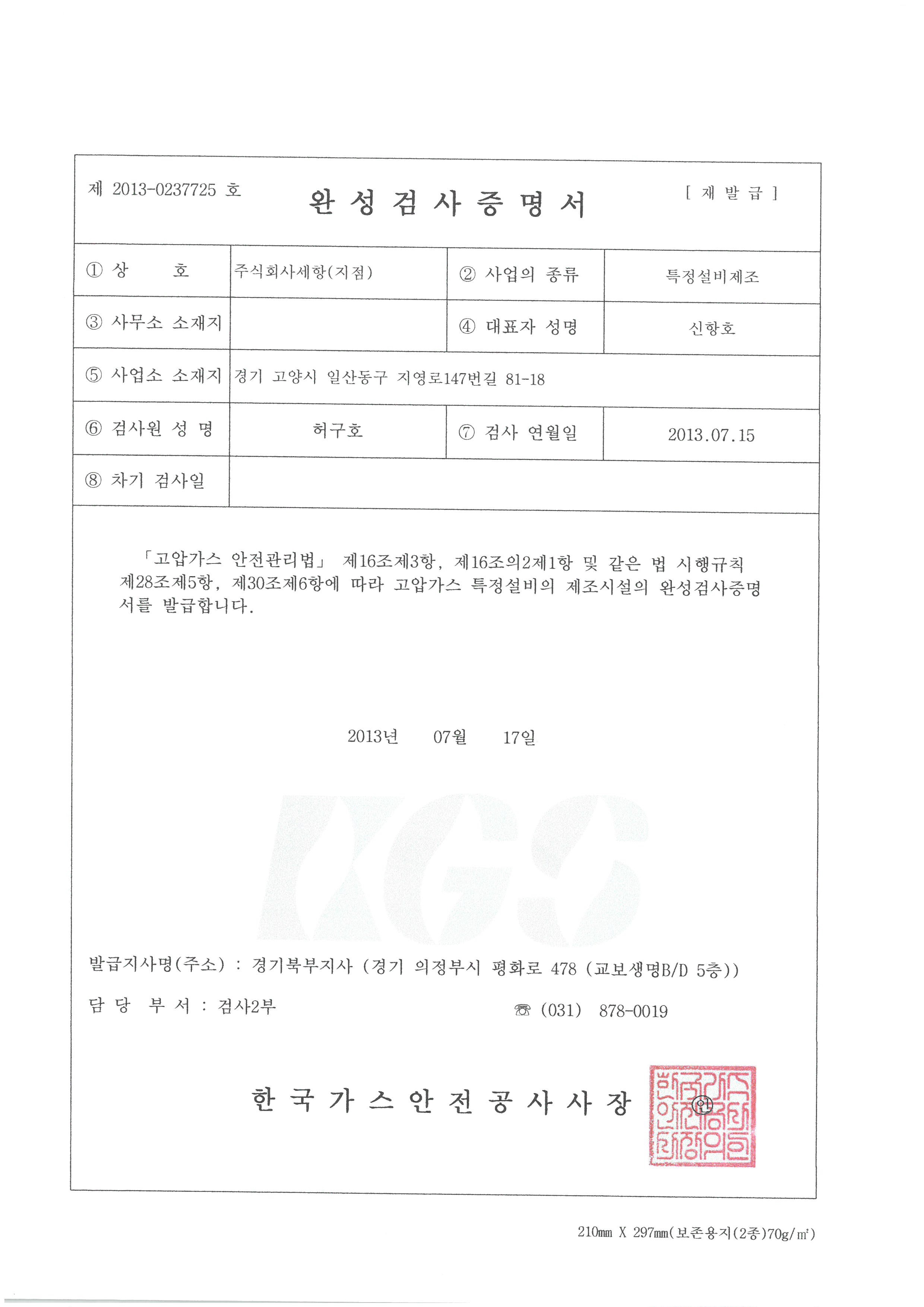 완성검사증명서(특정설비)