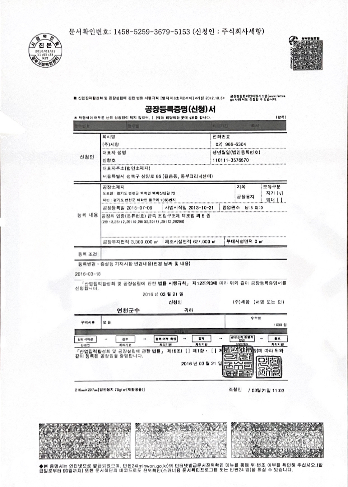공장등록증명서