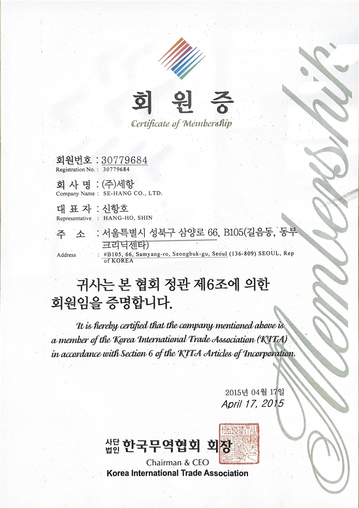 한국무역협회 회원증